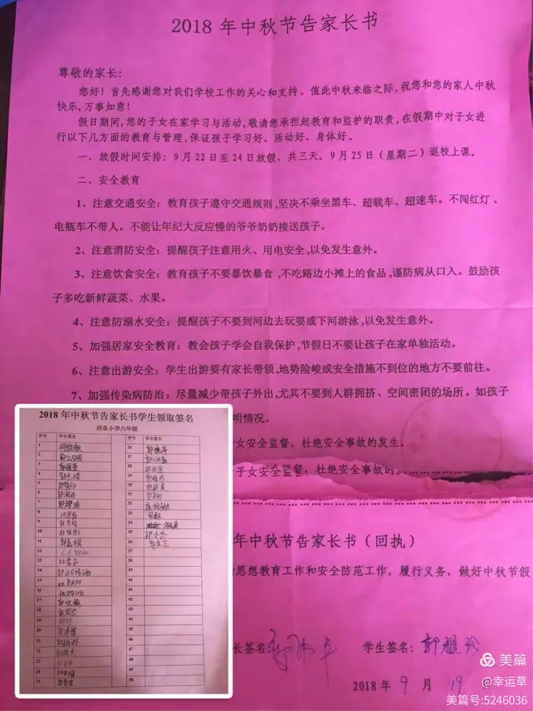 收集好告家长书回执，学生鉴名，确保安全到家